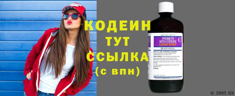 Кодеин Purple Drank Приморско-Ахтарск